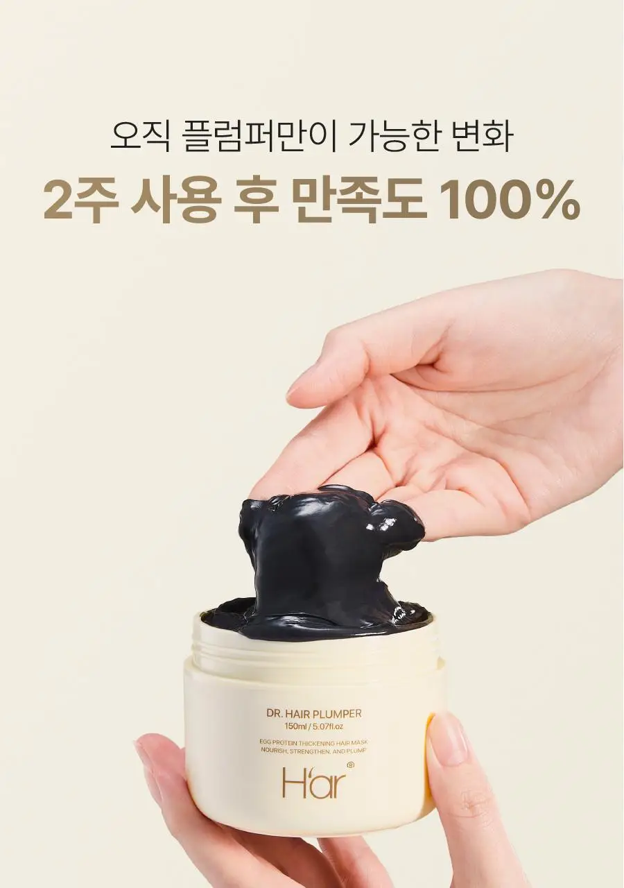 [NEW 신상/볼륨케어] 하아르 닥터 헤어플럼퍼 150ml 상세페이지 8